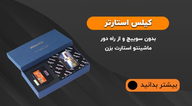 کیلس استارتر