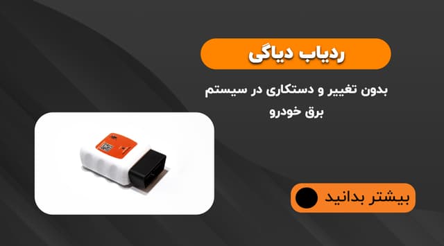 ردیاب آنلاین