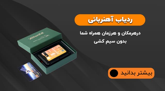 ردیاب آنلاین